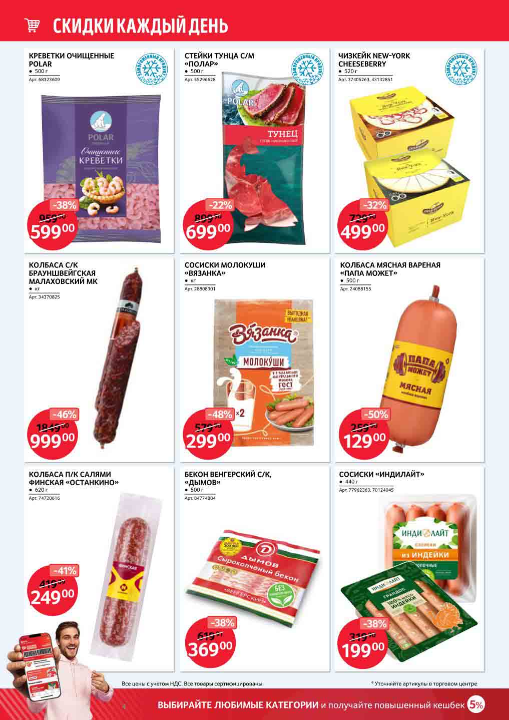 сосиски индилайт, 440гр., со скидкой 38% за 199 руб.